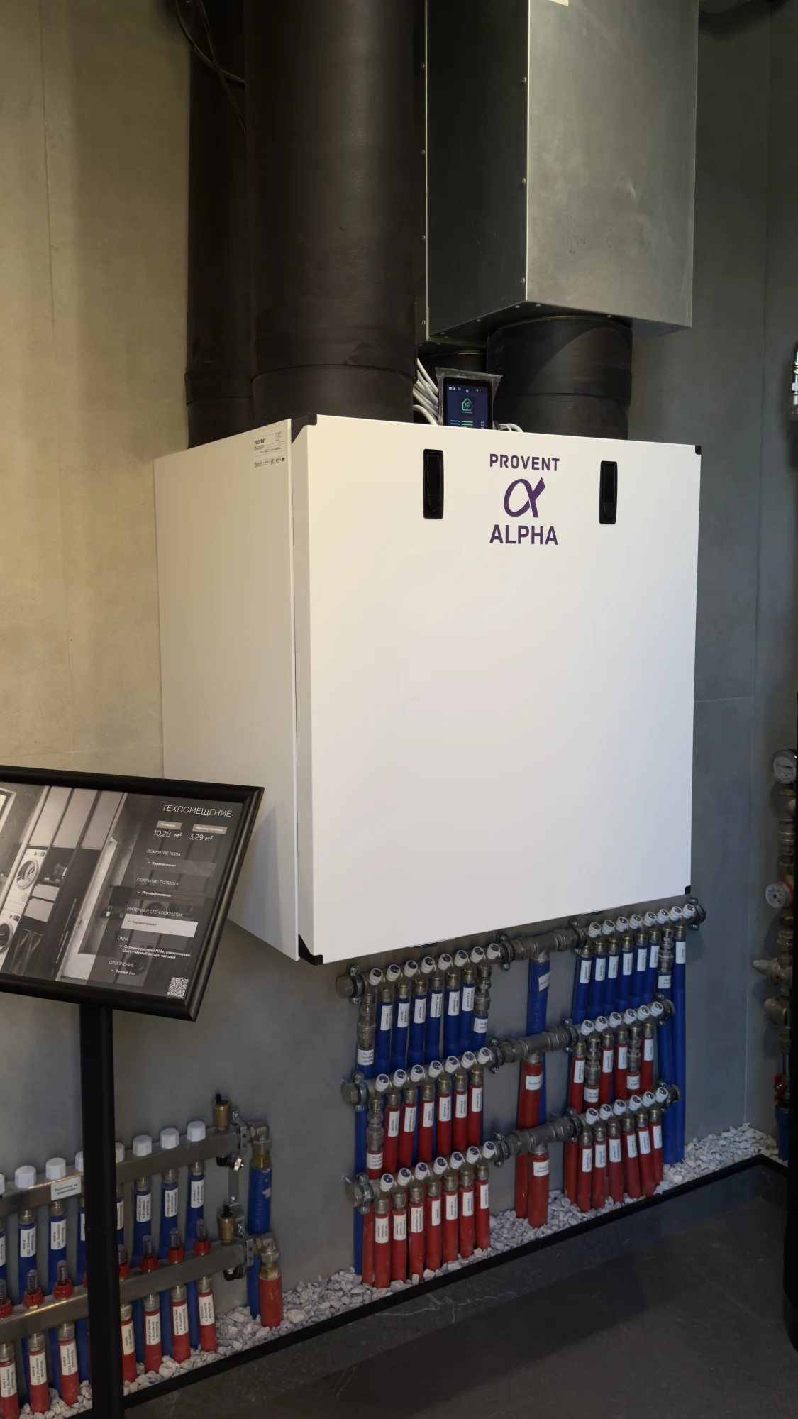 Вертикальная вентиляционная установка PROVENT Alpha 550V в техническом помещении дома «Локи»