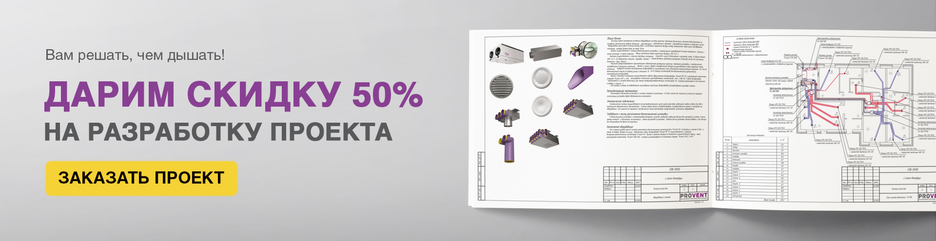 PROVENT - проектирование вентиляции